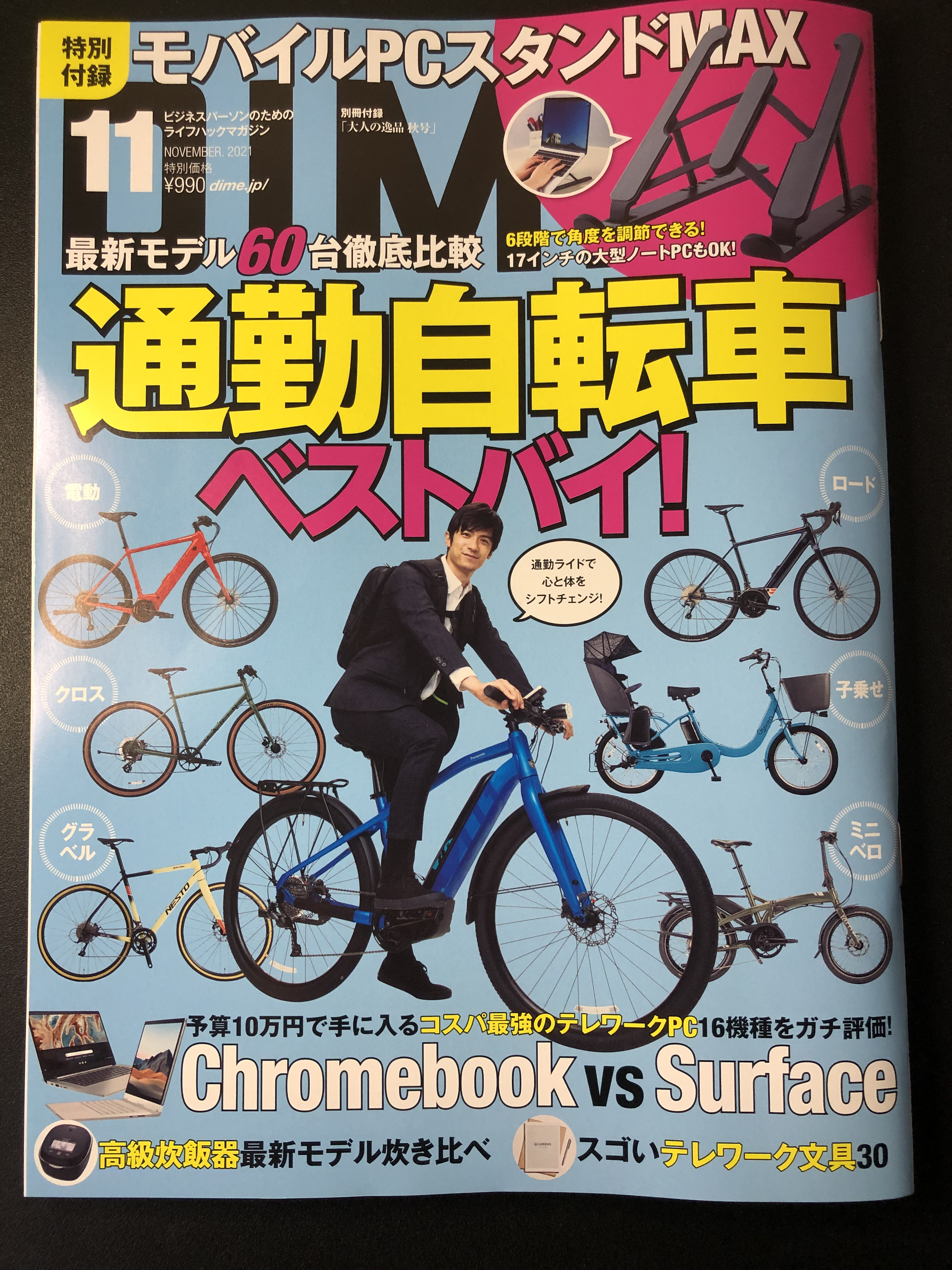 DIME（2021年11月号）のモバイルPCスタンドのレビューの表紙｜DIME（2021年11月号）のモバイルPCスタンドのレビュー