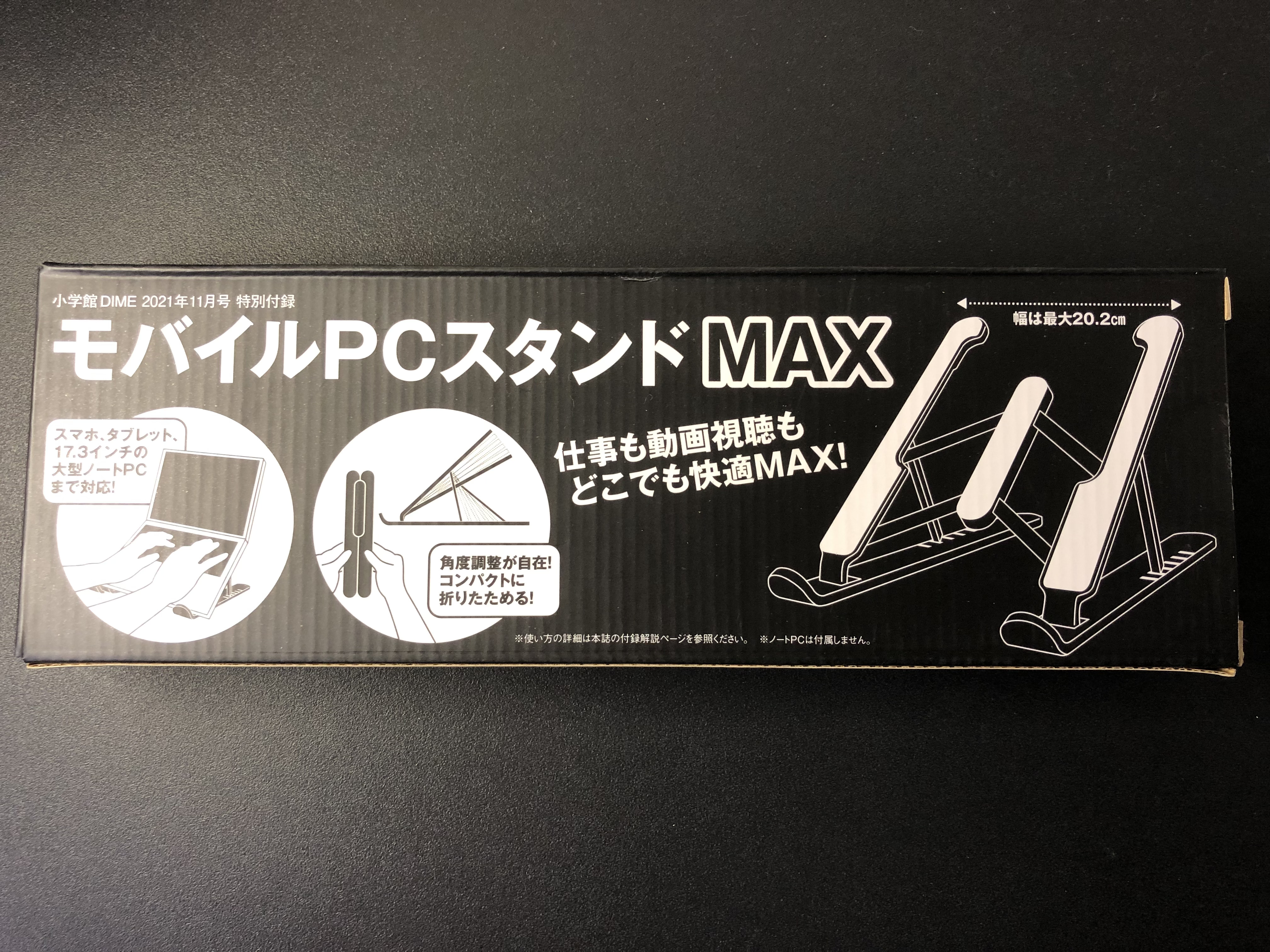 DIME（2021年11月号）のモバイルPCスタンドのレビュー｜DIME（2021年11月号）のモバイルPCスタンドのレビュー