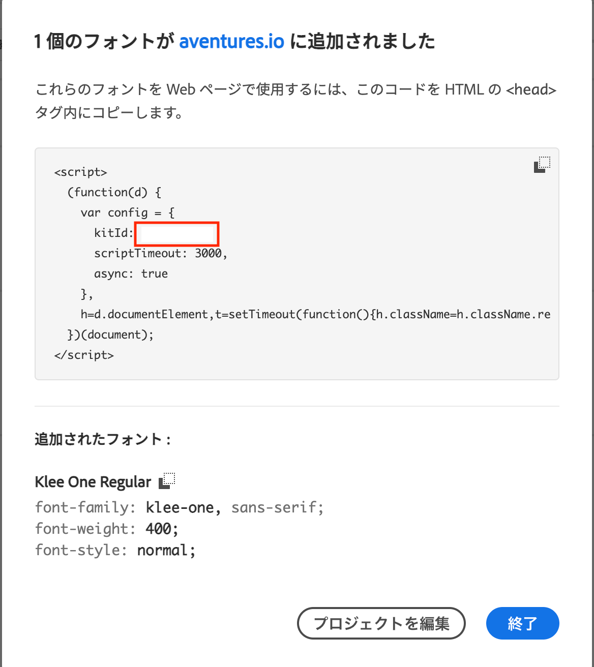 Type Kit IDを取得｜Gatsby.jsでAdobe Fonts（Web Font）を読み込んで使う方法｜Gatsby.jsでAdobe Fonts（Web Font）を読み込んで使う方法