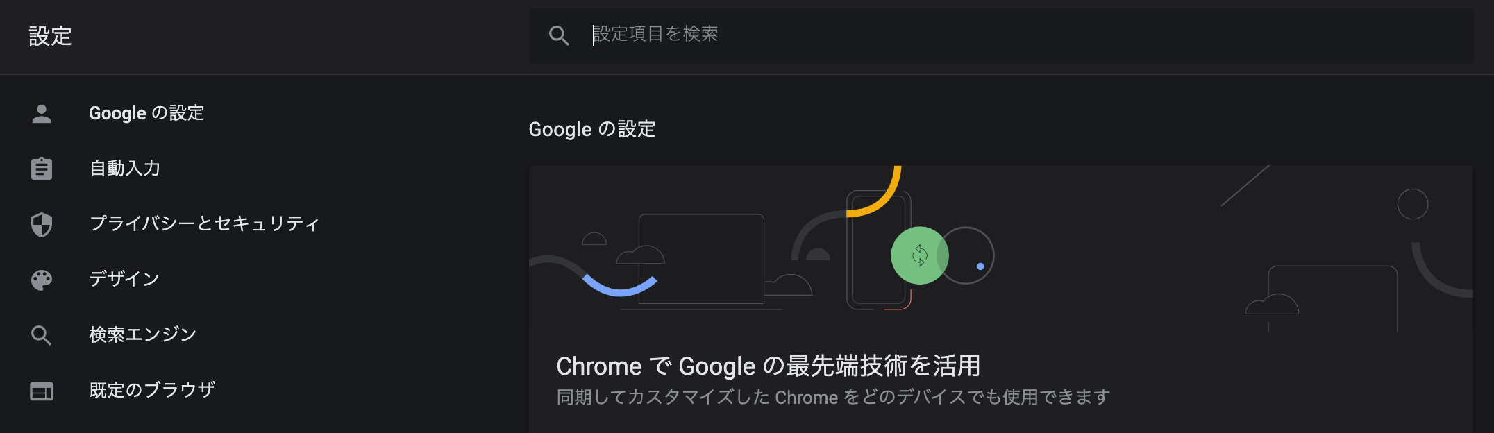 Chromeの設定を開く｜macOSにHDMIの接続時に色がおかしくなる対処方法