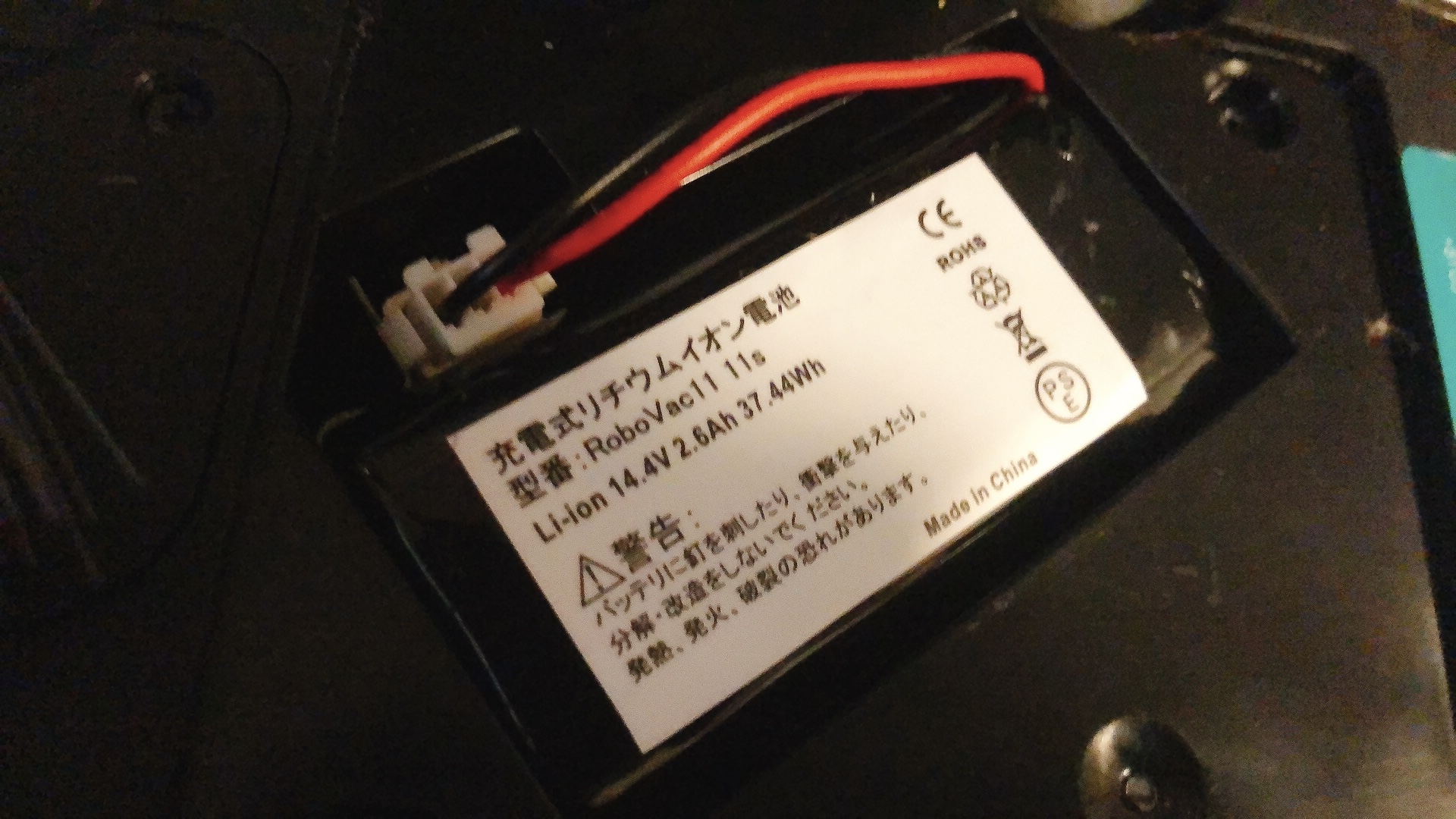 Eufy RoboVac 11Sの裏蓋を開けて、バッテリー交換 6｜Anker Eufy RoboVac 11Sのバッテリー交換をしてみた