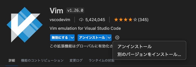 アンインストール横の矢印アイコンをクリックし、別のバージョンインストールを選択｜Visual Studio CodeのVimプラグインがバグる時の対応方法