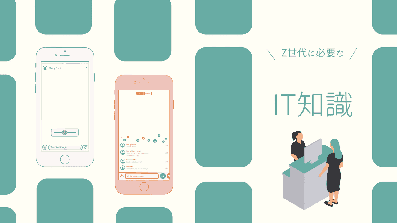 Y世代（ミレニアル世代）がZ世代にIT知識を教えるべき理由