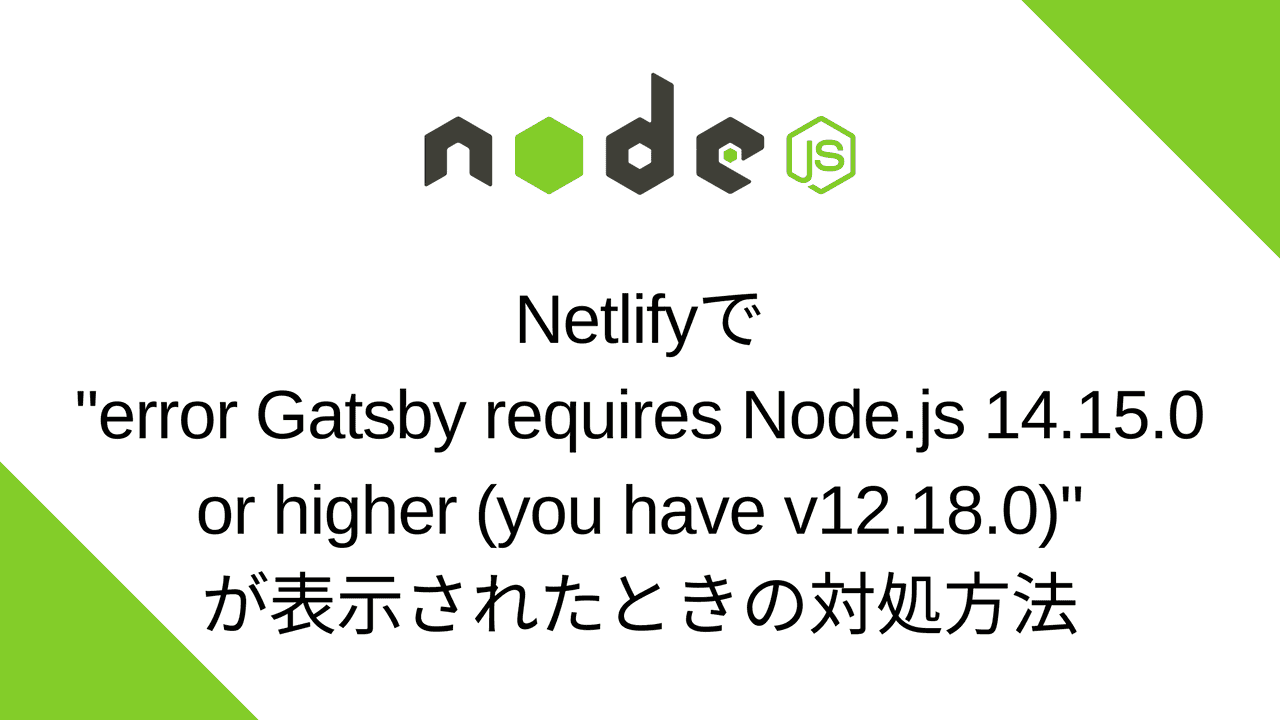 Netlifyで